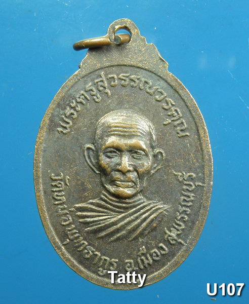พระครูปิ่น หลังหลวงพ่อคำ วัดหน่อพุทธางกรู สุพรรณบุรี ปี2521