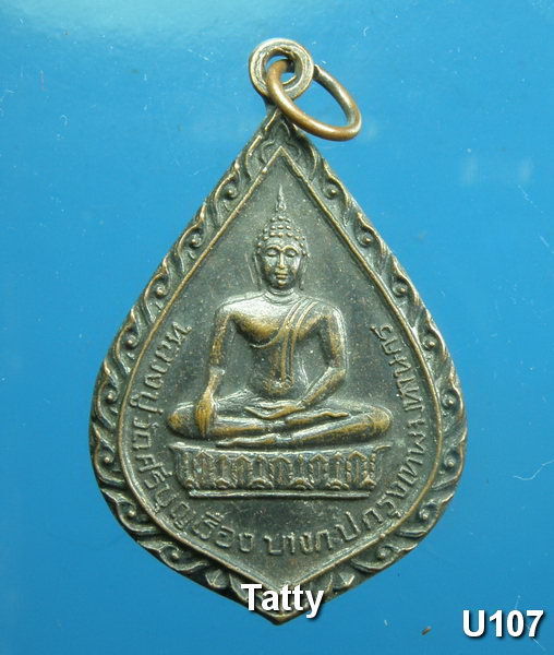 หลวงปู่ วัดศรีบุญเรือง กทม ปี22