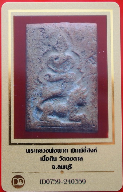 บัตรรับประกันพระแท้