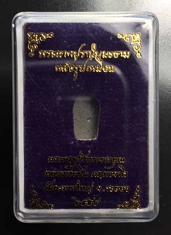 เคาะเดียว**1550 ปรกหลังรูปเหมือน หลวงพ่อสิน วัดละหารใหญ่ เนื้อทองแดง มีกล่องเดิม พร้อมเลี่ยมทองแท้