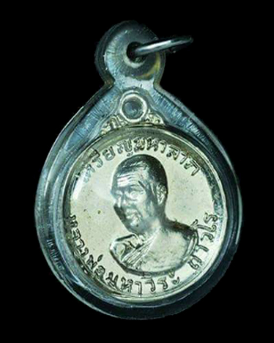 เหรียญมหาลาภ รุ่น1 หลวงพ่อฤาษีลิงดำ วัดท่าซุง 
