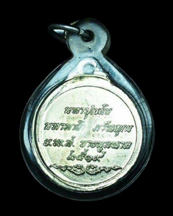 เหรียญมหาลาภ รุ่น1 หลวงพ่อฤาษีลิงดำ วัดท่าซุง 