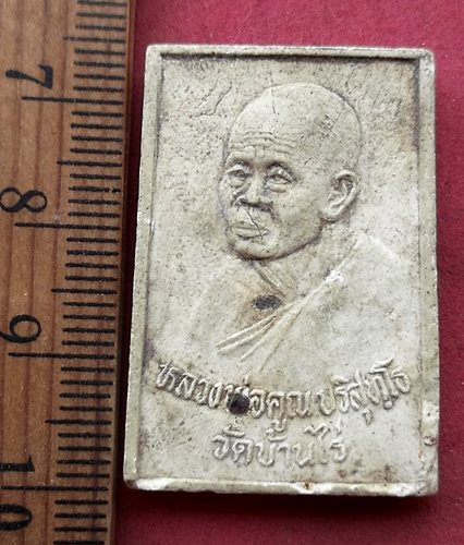 วัดใจเริ่ม 10 บาท กับ ผงสมเด็จหลวงพ่อคูณ วัดบ้านไร่....AH373