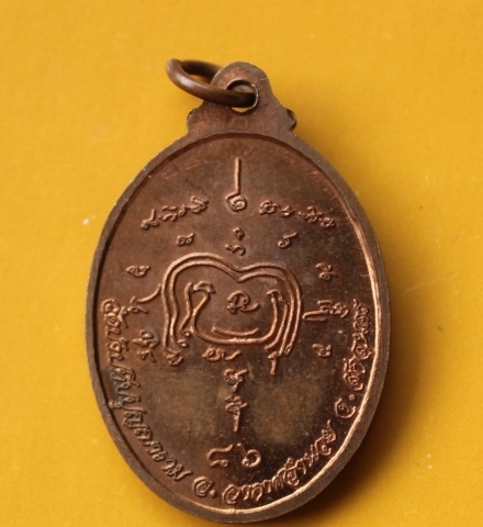 ((เคาะเดียวแดง)) เหรียญ หลวงปู่ผ่าน ปัญญาปทีโป อายุครบ 86 ปี เนื้อทองแดง