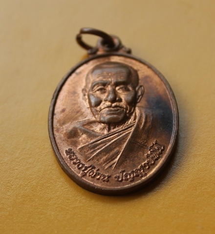 ((เคาะเดียวแดง)) เหรียญ หลวงปู่ผ่าน ปัญญาปทีโป อายุครบ 86 ปี เนื้อทองแดง