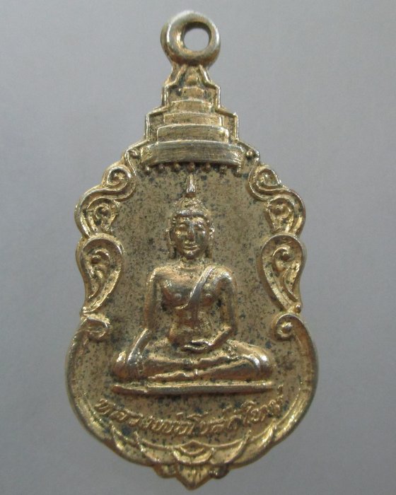20 บาท เหรียญหลวงพ่อโบสถ์ใหม่หลวงพ่อโบสถ์เก่า วัดยาง ปี๑๙