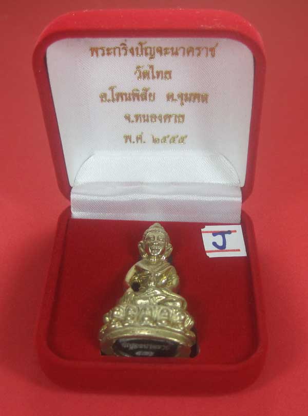 (พิมพ์ใหญ่)อัลปาก้าพระกริ่งวัดไทยเมืองบั้งไพพญานาค อ.โพนพิสัย จ.หนองคาย (โค๊ตเลเซอร์ ปัญจะนาคราช)