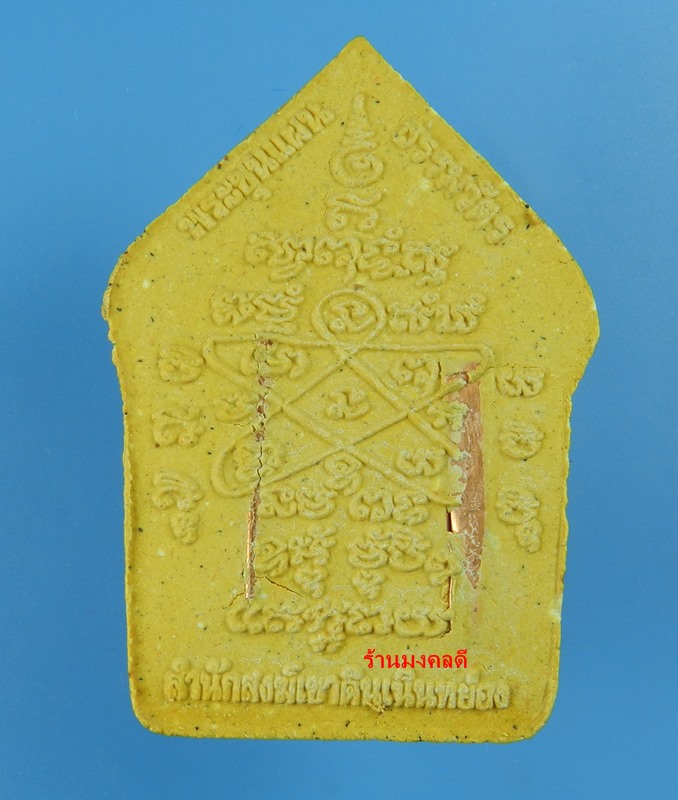 ขุนแผนผงพรายกุมาร รุ่นบารมีธรรมวัตร เนื้อว่านดอกทอง เสกโดยลพ.สิน ลพ.ฟู ลพ.รัตน์ อ.ปุ่น,No.2034