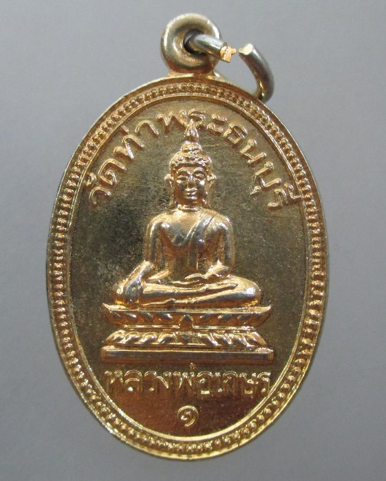 20 บาท เหรียญหลวงพ่อเกษร วัดท่าพระ ธนบุรี  ปี๓๑