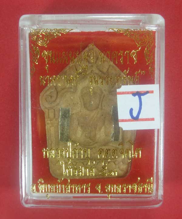 ขุนแผนตะกรุดเงินคู่(จารมือ)รุ่นนาคราชรวยทรัพย์ หลวงปู่คำบุ คุตฺตจิตโต วัดกุดชมภูจ.อุบลราชธานี