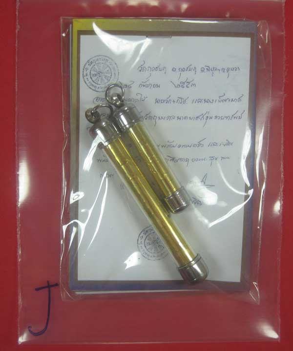 ตะกรุดคู่ปฐวีนาคราชรวยทรัพย์ หลวงปู่คำบุ คุตฺตจิตโต วัดกุดชมภู จ.อุบลราชธานี แชมป์เคาะเดียววัดใจ