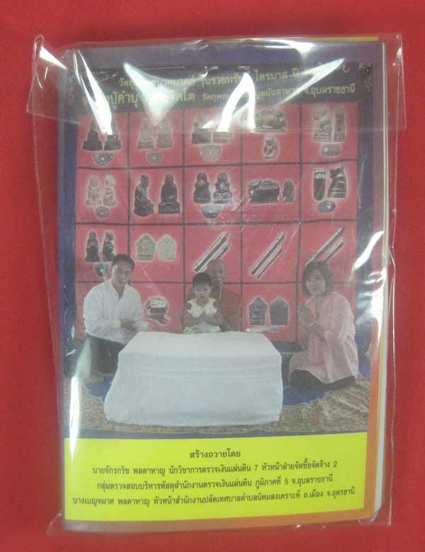 ตะกรุดคู่ปฐวีนาคราชรวยทรัพย์ หลวงปู่คำบุ คุตฺตจิตโต วัดกุดชมภู จ.อุบลราชธานี แชมป์เคาะเดียววัดใจ