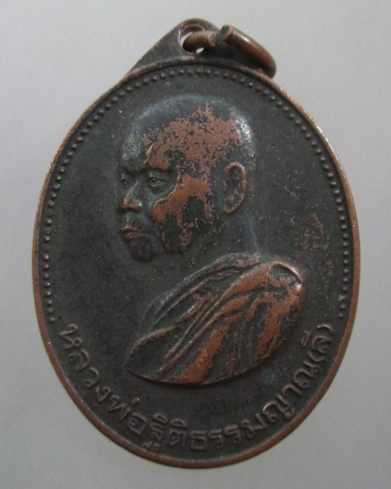 20 บาท เหรียญพระราชทานเพลิงศพ หลวงพ่อลี วัดเหวลึก จสกลนคร ปี ๔๓