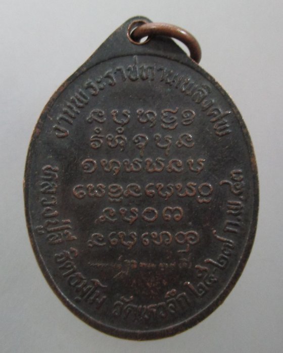 20 บาท เหรียญพระราชทานเพลิงศพ หลวงพ่อลี วัดเหวลึก จสกลนคร ปี ๔๓