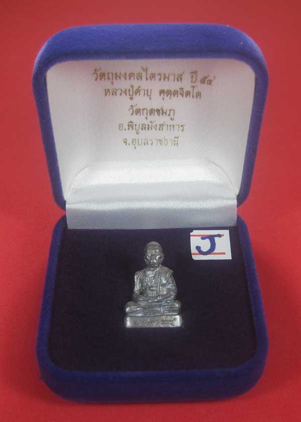 รูปหล่อตะกั่ว กก หลวงปู่คำบุ คุตฺตจิตฺโต วัดกุดชมภู จ.อุบลราชธานี ฐานภูเขาหล่อโบราณพิมพ์ใหญ่