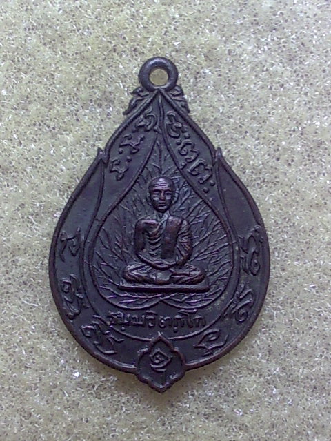 เหรียญเจริญสุข ท่านเจ้าคุณนรฯ สวยเดิมๆครับ