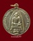 เหรียญรุ่นแรกหลวงพ่อไกร วัดลำพระยา จ.ยะลา ปี2507 เนื้ออัลปาก้า หลวงปู่ทิม วัดช้างให้ร่วมปลุกเสก 