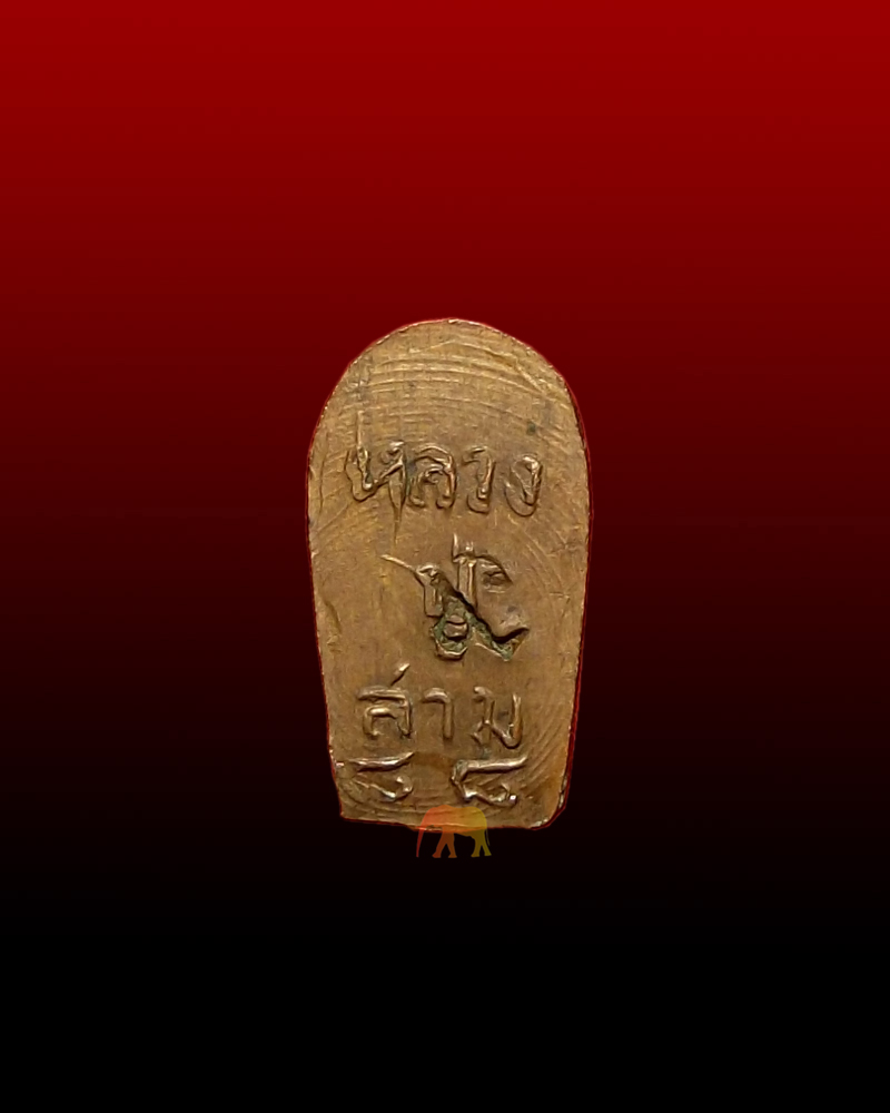 ปรกเม็ดมะขาม หลวงปู่สาม รุ่นเเรก เนื้อทองเเดง ปี ๒๕๓๐ สวยเดิม หายาก(รหัส 1024)