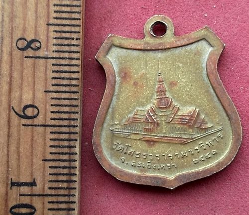 วัดใจเริ่ม 10 บาท กับ เหรียญหลวงพ่อพุทธโสธร ....AH16