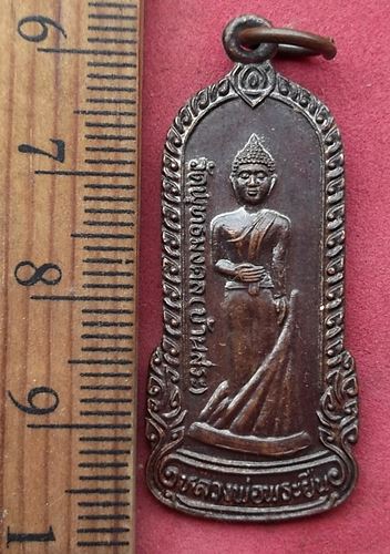 วัดใจเริ่ม 10 บาท กับ เหรียญพระยืน วัดพุทธมงคล(บ้านสระ)หลังหลวงพ่อพระยืน วัดสุวรรณาวาส จ.มหาสารคาม .