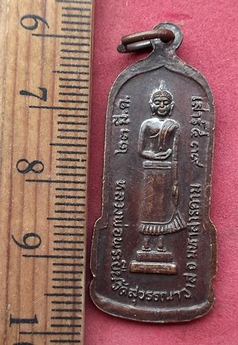 วัดใจเริ่ม 10 บาท กับ เหรียญพระยืน วัดพุทธมงคล(บ้านสระ)หลังหลวงพ่อพระยืน วัดสุวรรณาวาส จ.มหาสารคาม .