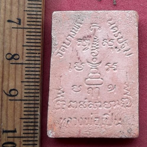 วัดใจเริ่ม 10 บาท กับ ผงหลวงพ่อเปิ่น วัดบางพระ จ.นครปฐม....AH661