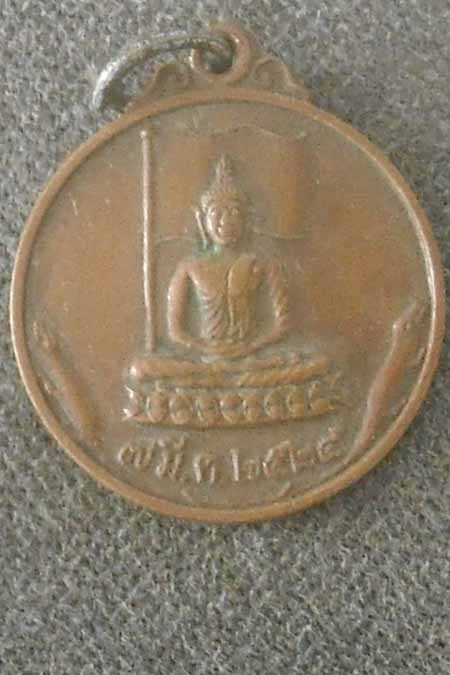 เหรียญพระพุทธ  วัดสนามแย้  จ.กาญจนบุรี ปี25  เนื้อทองแดง