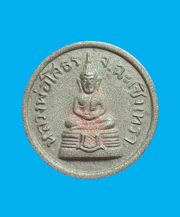 @^-^@เหรียญแหนบพระพุทธโสธร ปี 12@^-^@