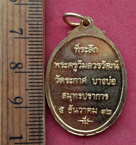 วัดใจเริ่ม 10 บาท กับ เหรียญพระมงคลเทพมุนี วัดระกาศ บางบ่อ จ.สมุทรปราการ ....AH612