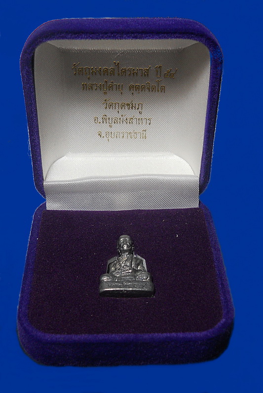 พิมพ์ใหญ่ รูปหล่อตะกั่ว โบราณฐานภูเขา กก หลวงปู่คำบุ คุตฺตจิตฺโต วัดกุดชมภู จ.อุบลราชธานี ปี 54