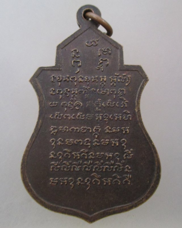 20 บาท เหรียญพระอาจารย์จันทร์ วัดแพรกษา จ สมุทรปราการ