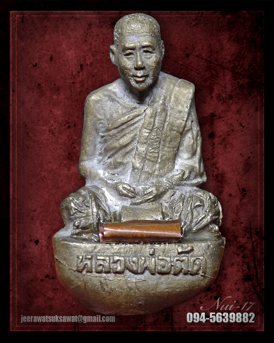 รูปหล่อโบราณ หลวงพ่อตัด วัดชายนา ตะกรุดทองแดง