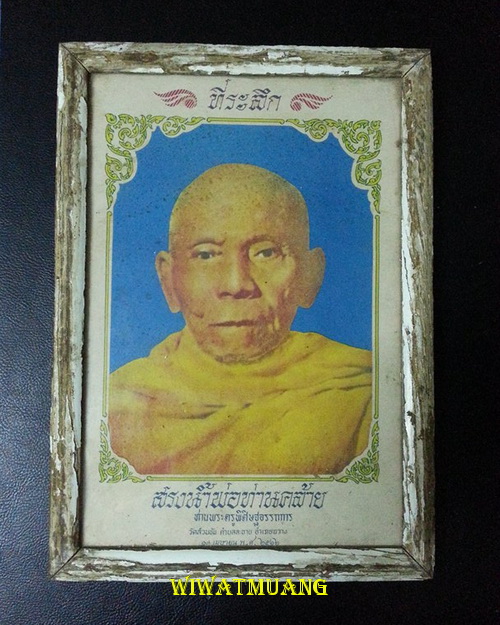  สุดยอดฉากรูปพ่อท่านคล้าย วาจาสิทธิ์ วัดสวนขัน จ.นครศรีธรรมราช ที่ระลึกงานสรงน้ำ13 เมษายน 2512