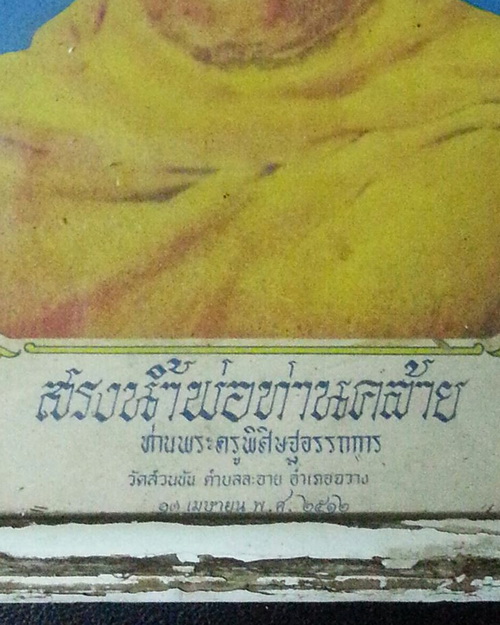  สุดยอดฉากรูปพ่อท่านคล้าย วาจาสิทธิ์ วัดสวนขัน จ.นครศรีธรรมราช ที่ระลึกงานสรงน้ำ13 เมษายน 2512