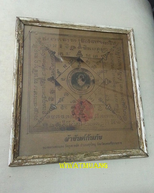 ฉากภาพพิมพ์ยันต์กันภัยพ่อท่านแดง วัดภูเขาหลัก อ.ทุ่งใหญ่ จ.นครศรีธรรมราช เป็นฉากไม้เก่าเดิมๆ 10X11" 