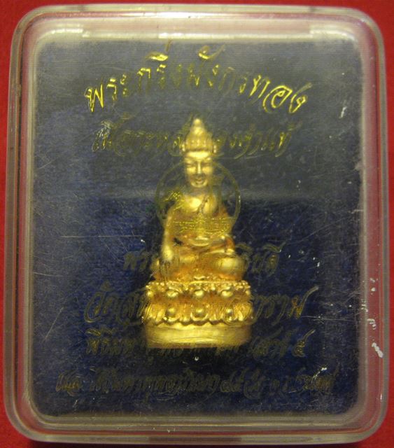 พระกริ่งมังกรทอง เนื้อกะหลั่ยทองคำแท้ วัดสุทัศนเทพวราราม กรุงเทพมหานคร