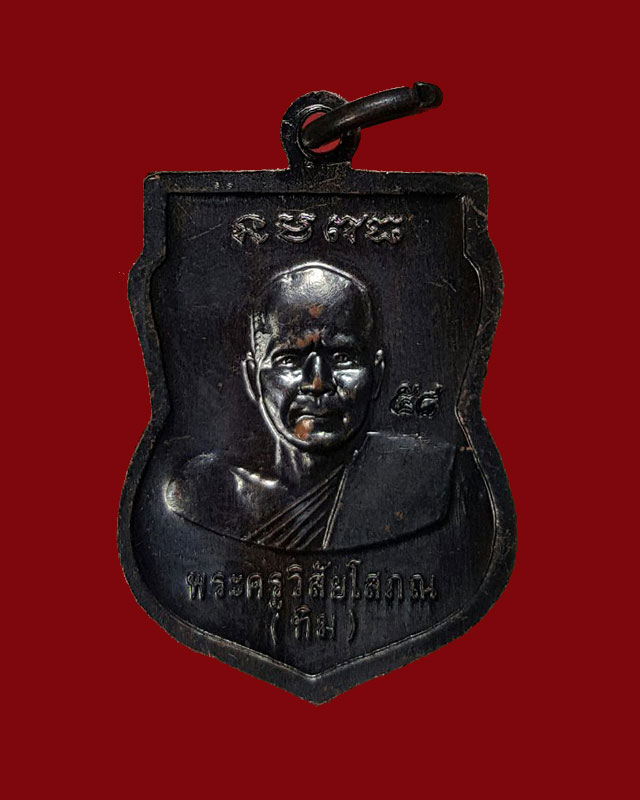 เหรียญเสมาเล็กหลวงพ่อทวดวัดช้างไห้ ปี 58 #2