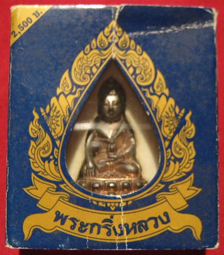 พระกริ่งหลวง สุดยอด ๖ พิธีกรรมโบราณ วัดพระศรีรัตนศาสดาราม (วัดพระแก้ว)