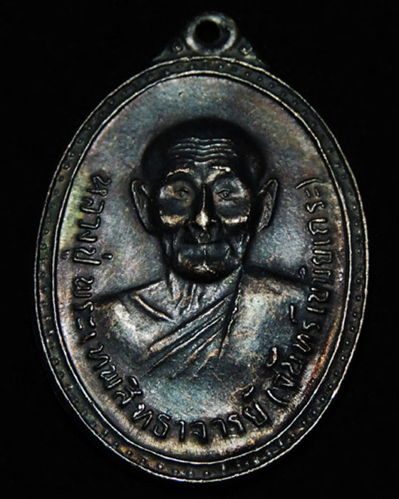 เหรียญหลวงปู่จันทร์ วัดศรีเทพ รุ่น3 ยันต์เต็ม ปี2515