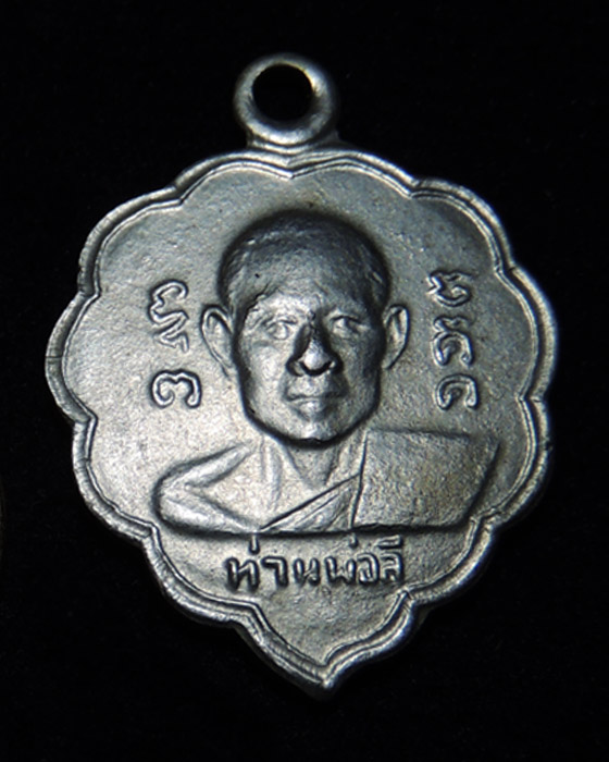 เหรียญใบโพธิ์เล็ก หลังยันต์ดวง หลวงพ่อลี วัดอโศการาม