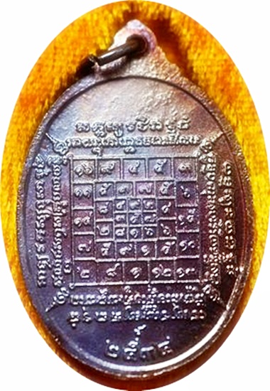 ***เหรียญรุ่น 3 หลวงปู่บัว วัดศรีบูรพาราม (วัดเกาะตะเคียน) จ.ตราด จัดสร้างปี พ.ศ.2534 เนื้อทองแดง