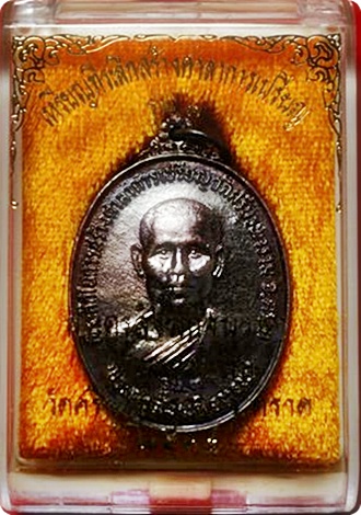 ***เหรียญรุ่น 3 หลวงปู่บัว วัดศรีบูรพาราม (วัดเกาะตะเคียน) จ.ตราด จัดสร้างปี พ.ศ.2534 เนื้อทองแดง