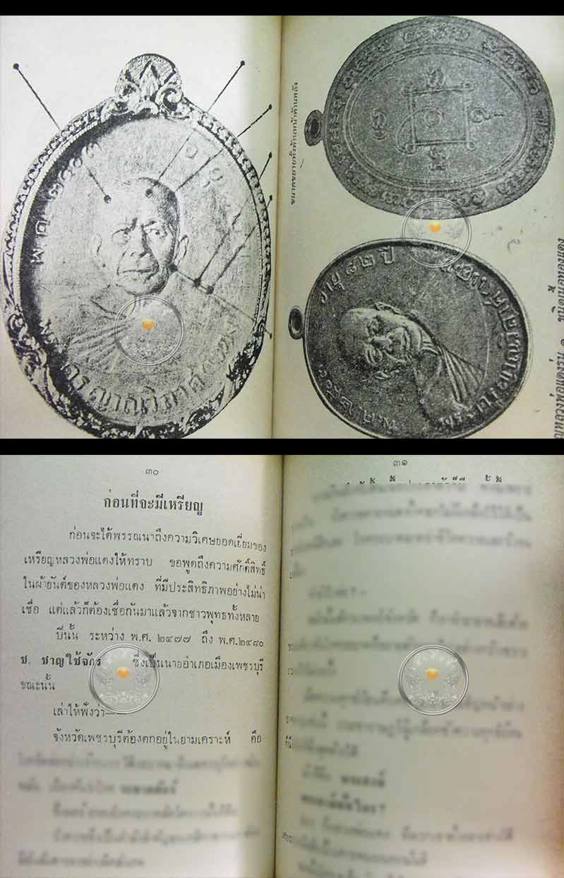 หนังสือ "เล่มแรกของบุรี รัตนา" หนังสือพระประวัติอภินิหารพระเครื่อง หลวงพ่อแดง วัดเขาบรรไดอิฐ ปี 2517