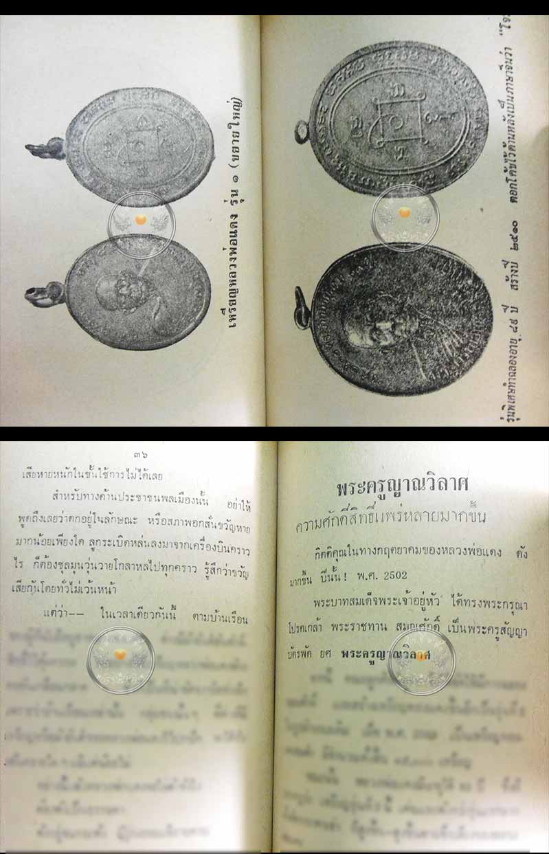 หนังสือ "เล่มแรกของบุรี รัตนา" หนังสือพระประวัติอภินิหารพระเครื่อง หลวงพ่อแดง วัดเขาบรรไดอิฐ ปี 2517