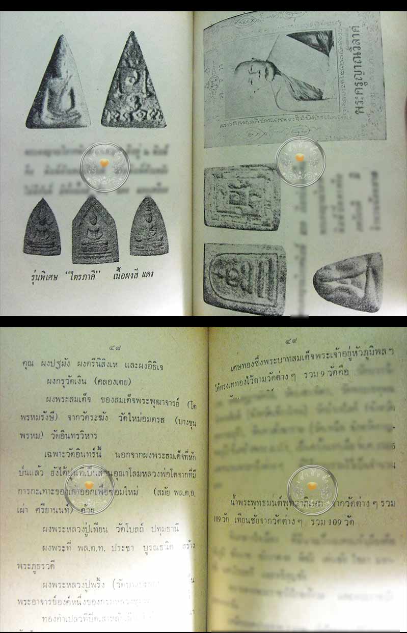 หนังสือ "เล่มแรกของบุรี รัตนา" หนังสือพระประวัติอภินิหารพระเครื่อง หลวงพ่อแดง วัดเขาบรรไดอิฐ ปี 2517