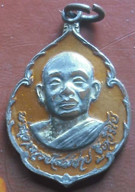 เหรียญหลวงพ่อสมชาย ฐิตวิริโย วัดเขาสุกิม จ.จันทบุรี2521 