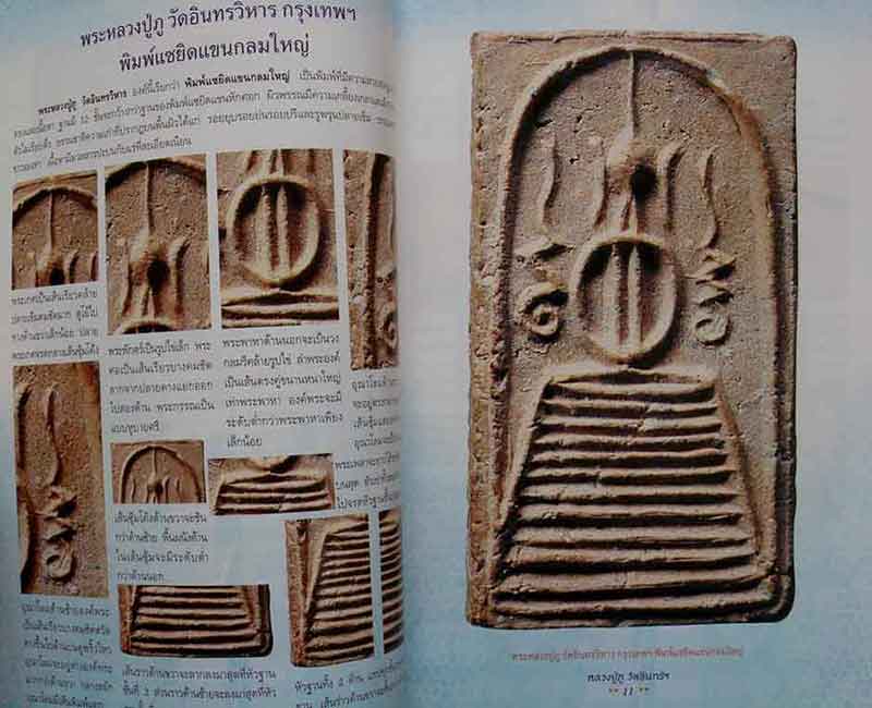 ลดราคาพิเศษ........หนังสือ การศึกษาพระเครื่อง หลวงปู่ภู วัดอินทรวิหาร