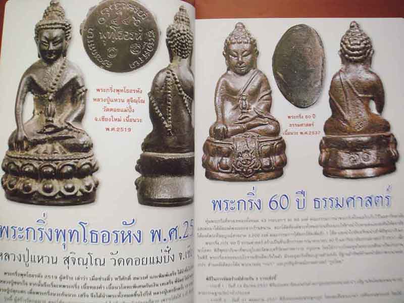 ลดราคาพิเศษ........คัมภีร์พระเครื่องสุดทำเนียบยอดพระกริ่ง