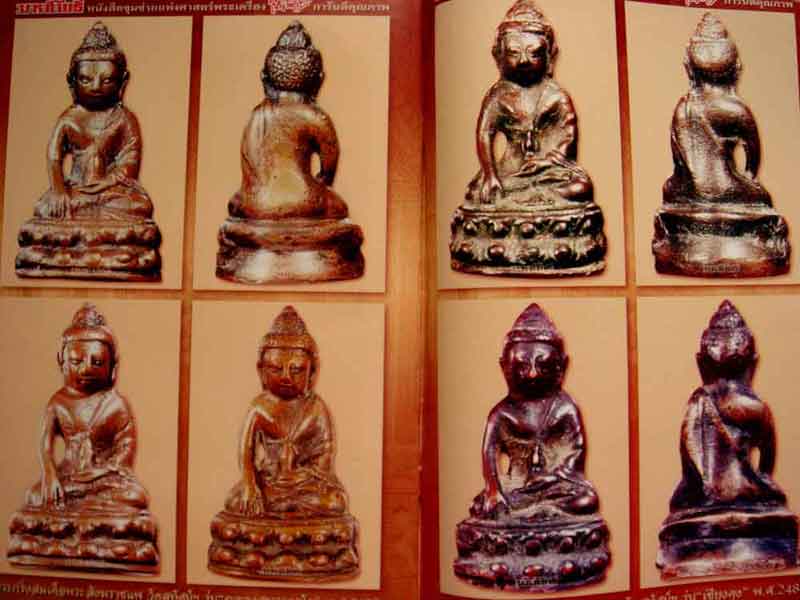 หนังสือ มหาโพธิ์ ฉบับพิเศษ ... สมเด็จพระสังฆราชแพ วัดสุทัศน์ฯ ใหญ่ท่าไม้ การรันตี คุณภาพ 