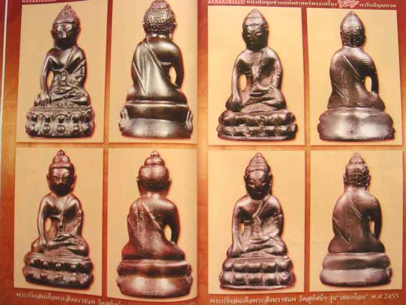 หนังสือ มหาโพธิ์ ฉบับพิเศษ ... สมเด็จพระสังฆราชแพ วัดสุทัศน์ฯ ใหญ่ท่าไม้ การรันตี คุณภาพ 